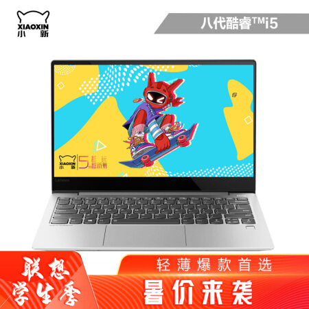 联想(Lenovo)小新Air英特尔酷睿i5 13.3英寸超轻薄笔记本电脑