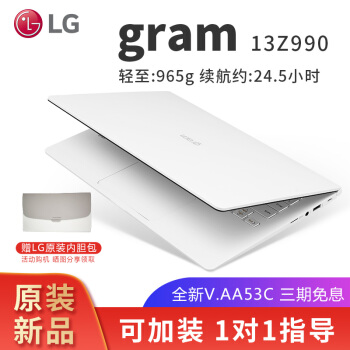 LG gram 13Z990-V.AA53C笔记本电脑轻薄便携女性学生13.3办公商务本办公超薄i5 白色 官方标配