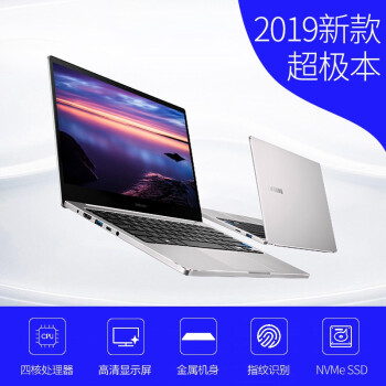 三星（SAMSUNG） 730系列2019 英特尔酷睿i5/i7 13.3英寸窄边框轻薄笔记本电脑 13.3 银